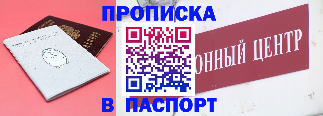 купить прописку в Барыше