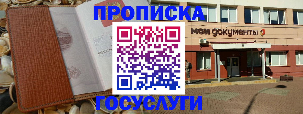 временная регистрация надежно в Барыше