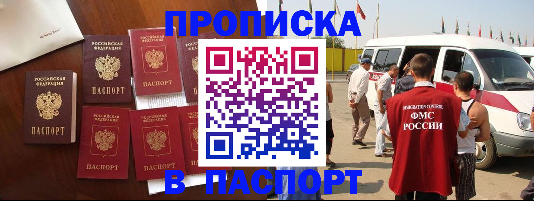 временная регистрация для всех в Барыше